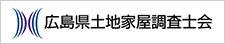 広島県土地家屋調査士会